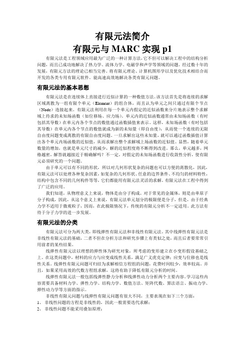 齿轮有限元简介