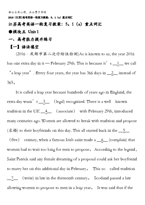 2018(江苏)高考英语一轮复习教案：5.1(a)重点词汇含答案