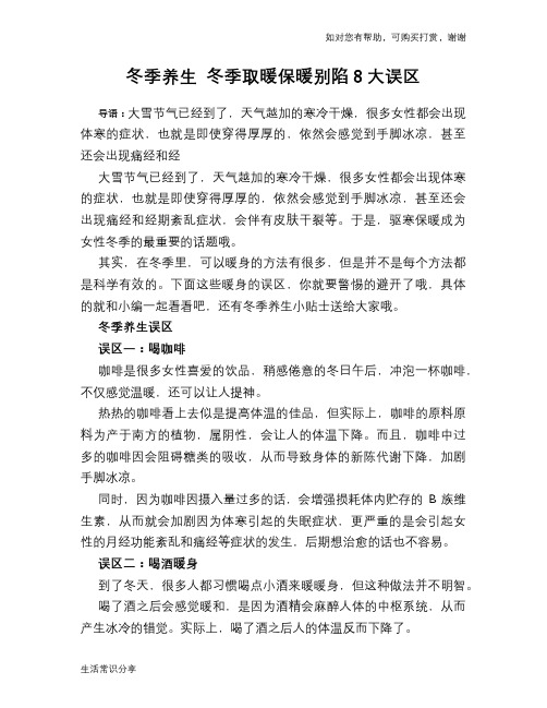 冬季养生 冬季取暖保暖别陷8大误区
