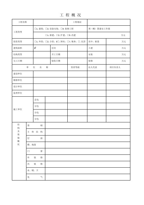 江苏省土建全套资料表格