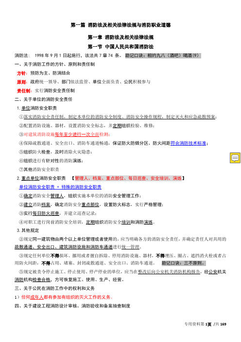 一级消防综合能力(资料)