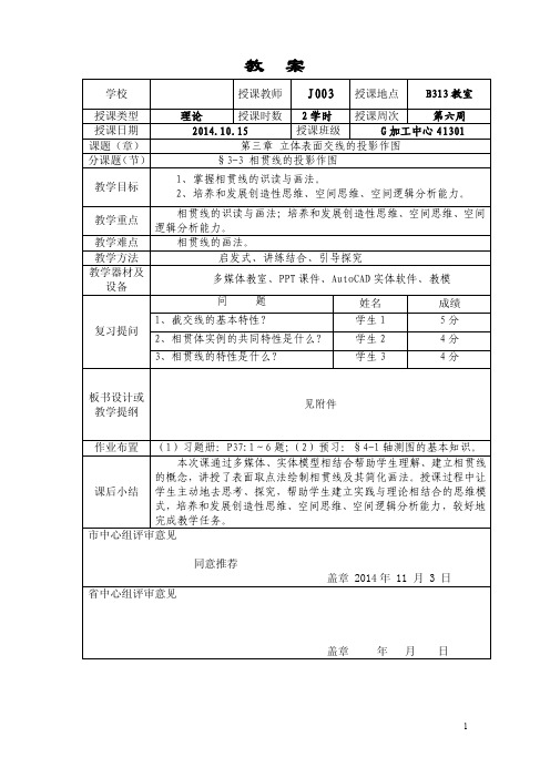 2016深圳重点技校机械制图（劳动出版社-第六版）教案：相贯线的投影作图