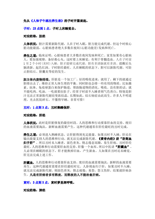 人体子午流注养生表