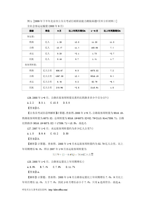 事业单位考试行政职业能力测试之表格类资料分析真题解析一