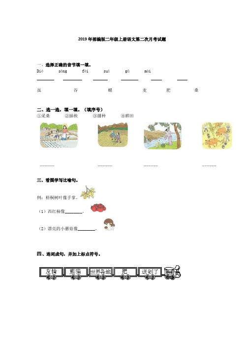 2019年部编版二年级上册语文第二次月考试题(带答案)