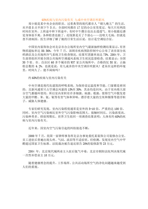 68%疾病与室内污染有关