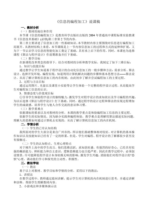 《信息的编程加工》说课稿