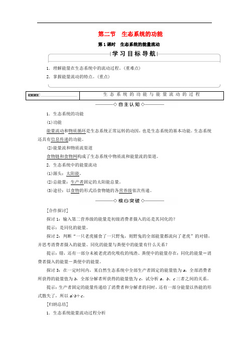 生态系统的功能教案-中图版高中生物必修3检测练习