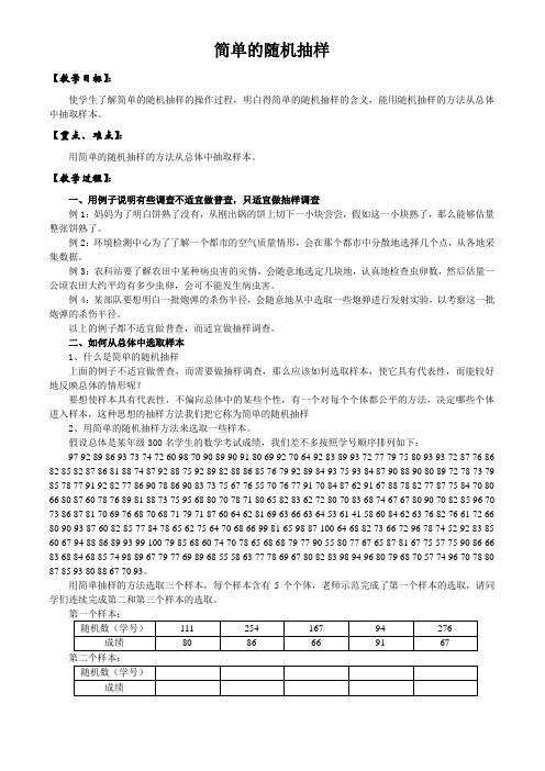 简单的随机抽样