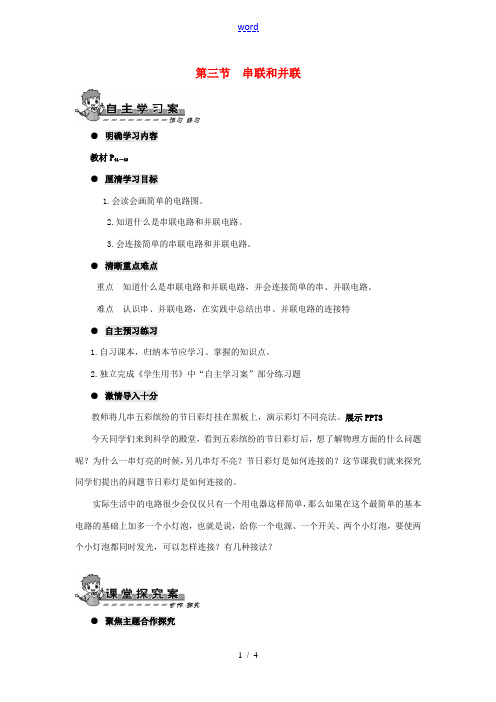 九年级物理全册 第十五章 第三节 串联和并联导学案(无答案)(新版)新人教版