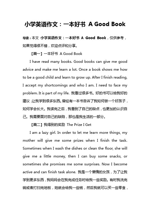 小学英语作文：一本好书 A Good Book