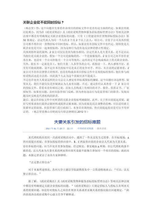关联企业能不能同时投标