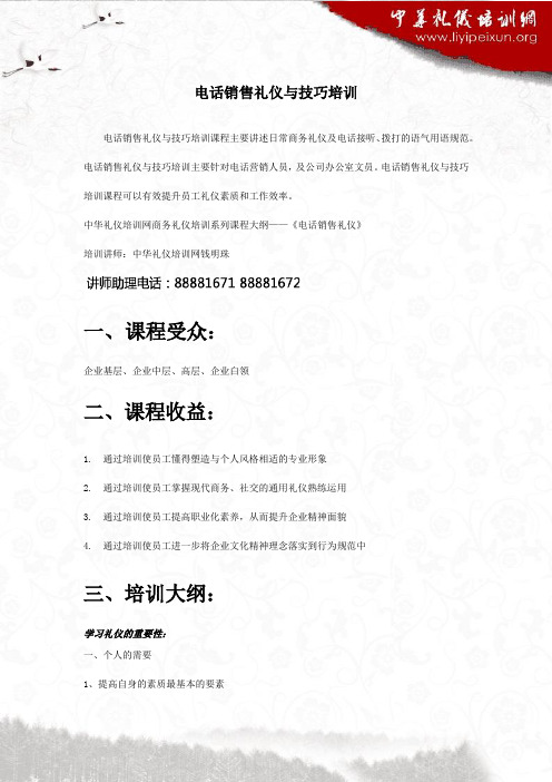 电话销售礼仪与技巧培训