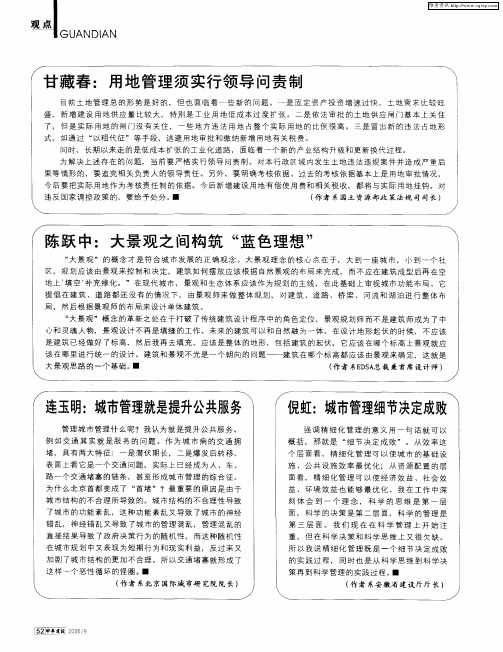 陈跃中：大景观之间构筑“蓝色理想”