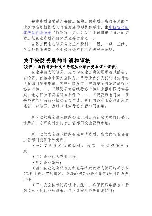安防资质相关问题