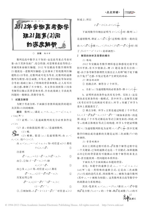 2012年安徽高考数学理21题第_2_问的深度解析_杨兴军