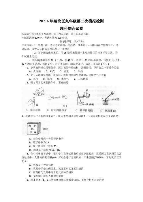 2016河北路北区二模(word版,有答案)汇总