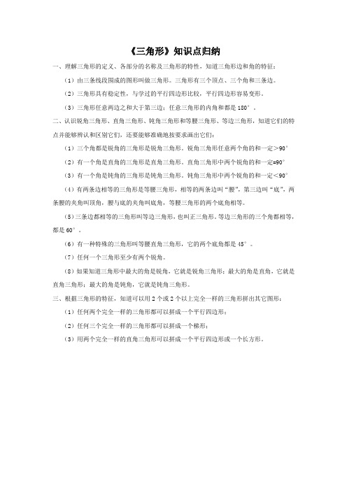 四年级第五章三角形知识点归纳