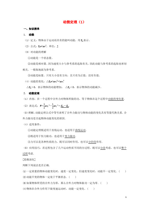 安徽省芜湖市第一中学高考物理一轮复习第六章第4讲动能定理1教案