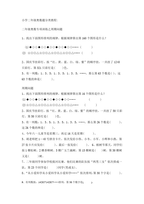 小学二年级奥数题分类教程