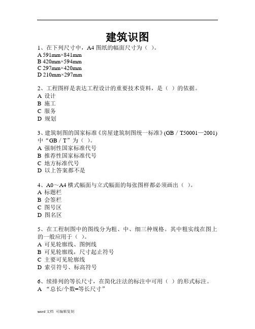2014年云南省造价员考试识图真题集