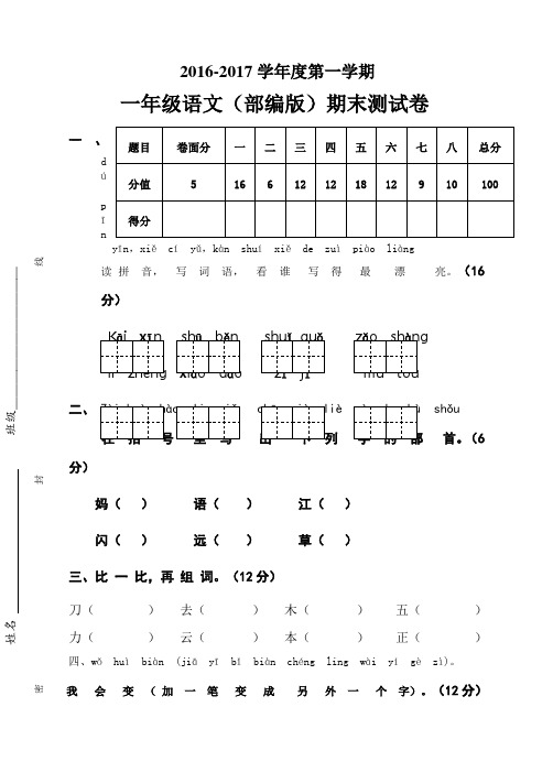 2016-2017学年新人教版一年级语文上册期末测试题 (7) 精品