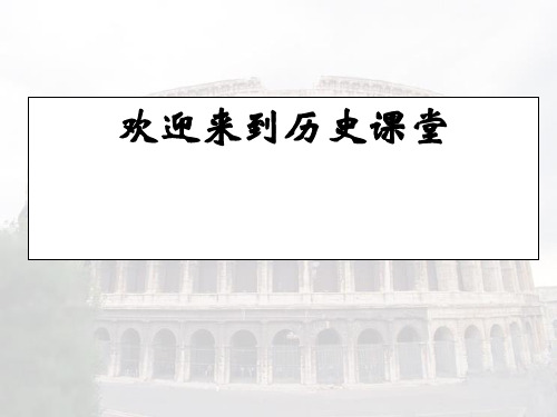 人教版高中历史必修一罗马法的起源与发展课件