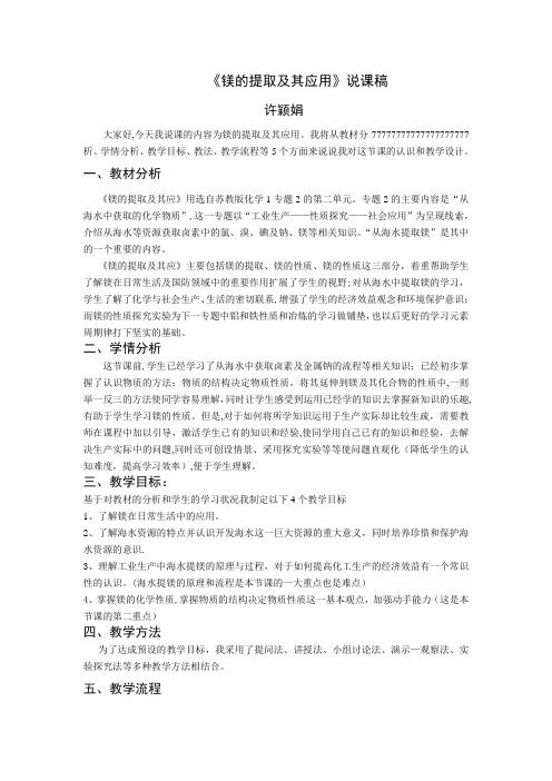 镁的提取及其应用(说课稿)