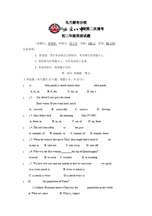 中乌兰察布分校17—18学年下学期八年级第二次调研考试英语试题(无答案)