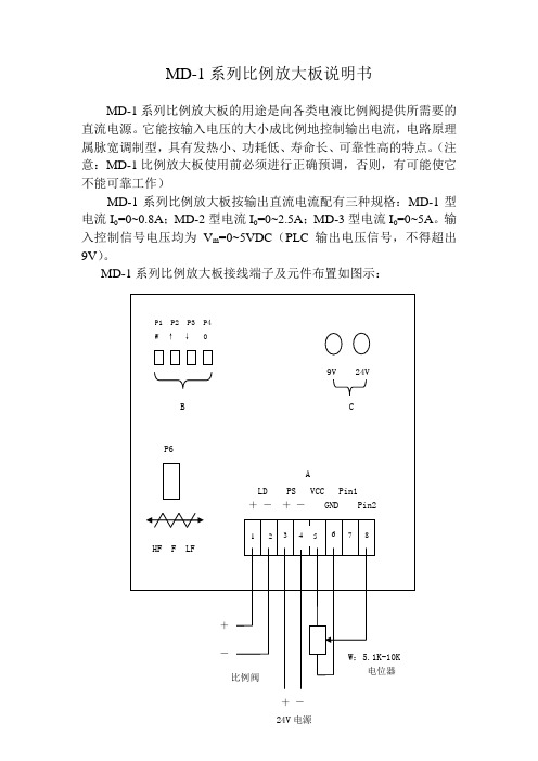 MD-1系列比例放大板说明书完整版