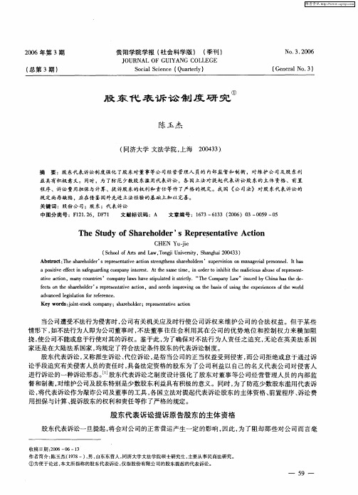 股东代表诉讼制度研究