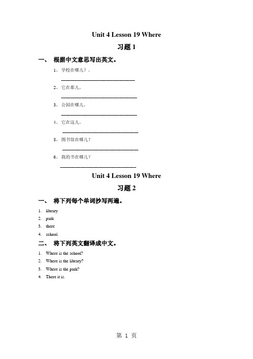 一年级下册英语试题Unit 4 Lesson 19 Where  冀教版-教育文档