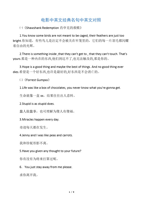 电影中英文经典名句中英文对照