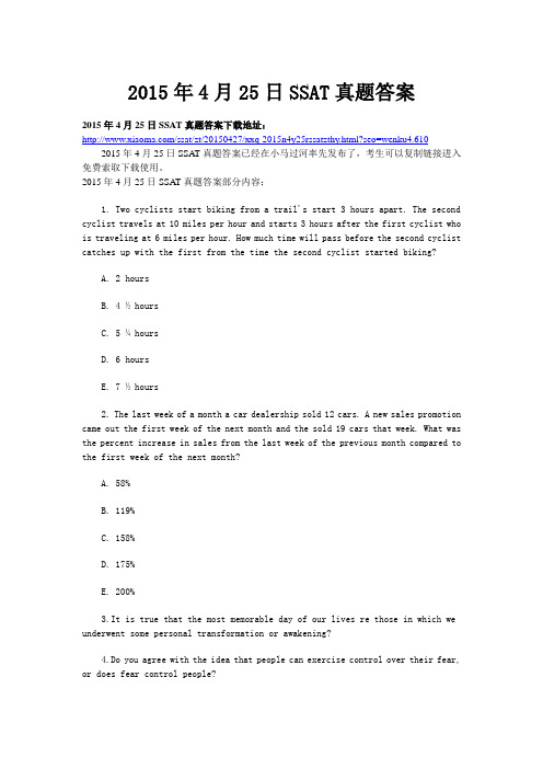 2015年4月25日SSAT真题答案