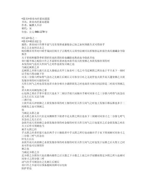 451-黄帝内经素问遗篇