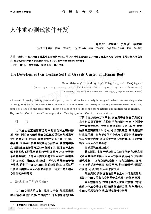 人体重心测试软件开发
