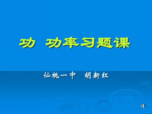 功  功率习题课
