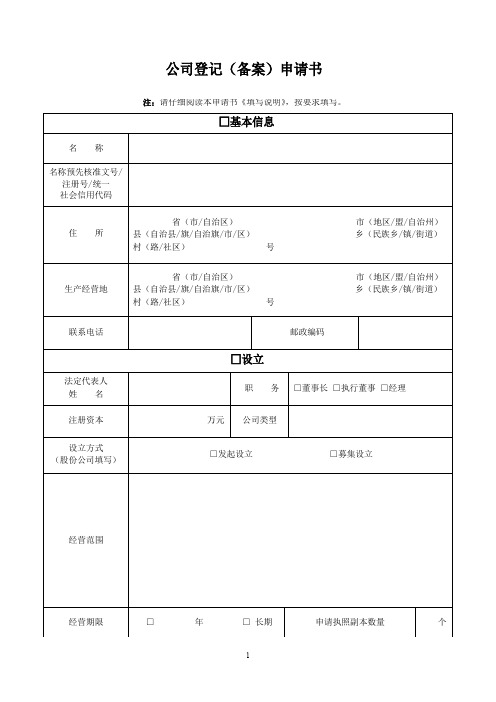 公司备案申请书