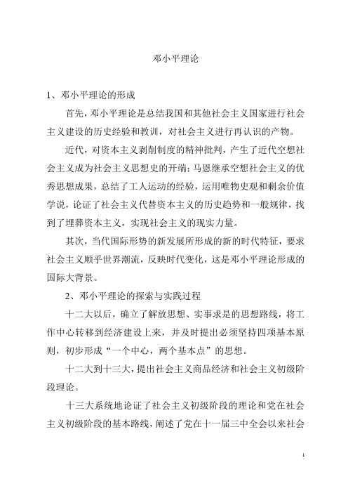 公共基础知识速成