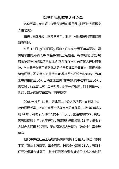 微型党课