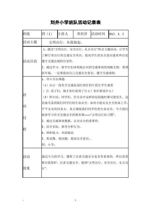 班队活动记录表