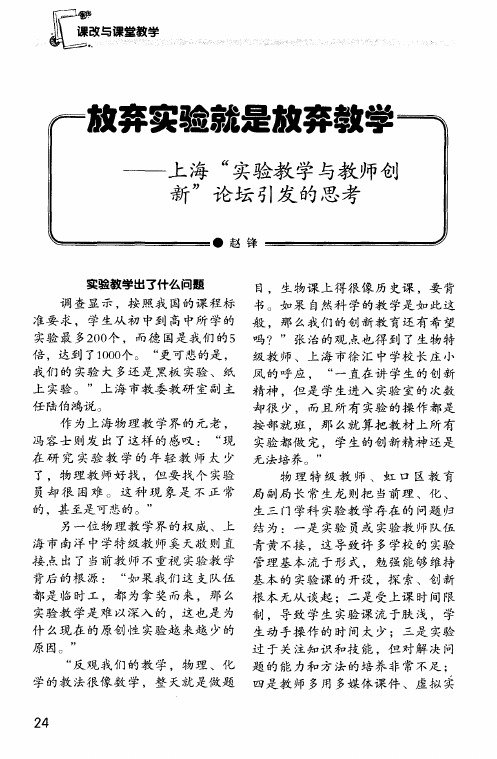 放弃实验就是放弃教学——上海“实验教学与教师创新”论坛引发的思考