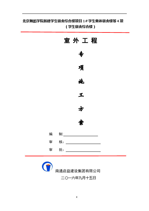 无砂大孔混凝土施工方案【范本模板】
