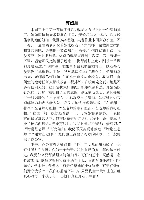 钉纽扣