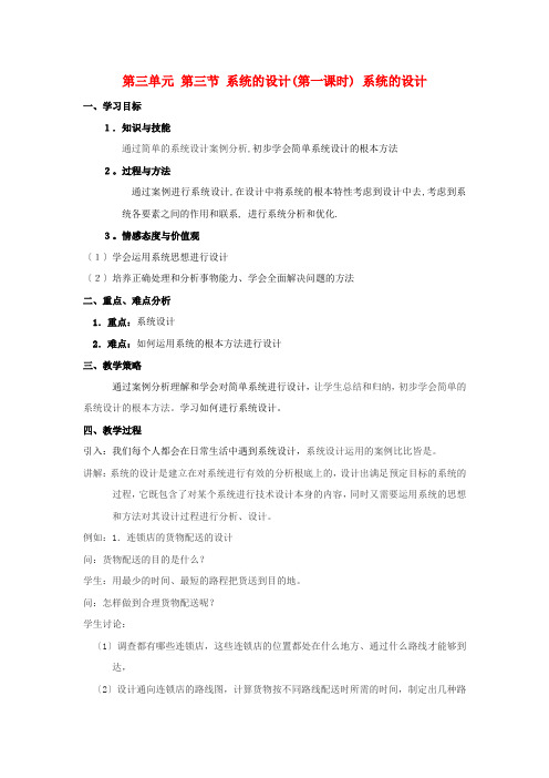 高中通用技术 系统与设计学案 苏教版必修2