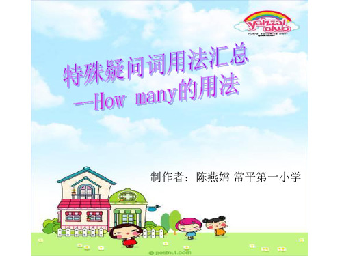 howmany的用法课件.ppt