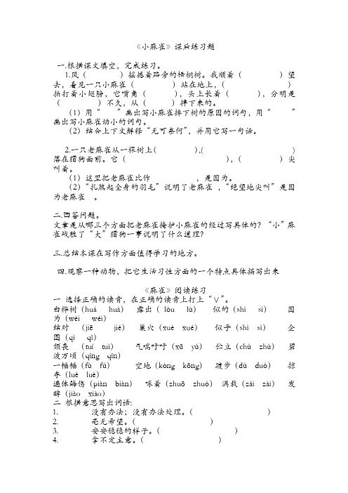 《小麻雀》阅读练习题