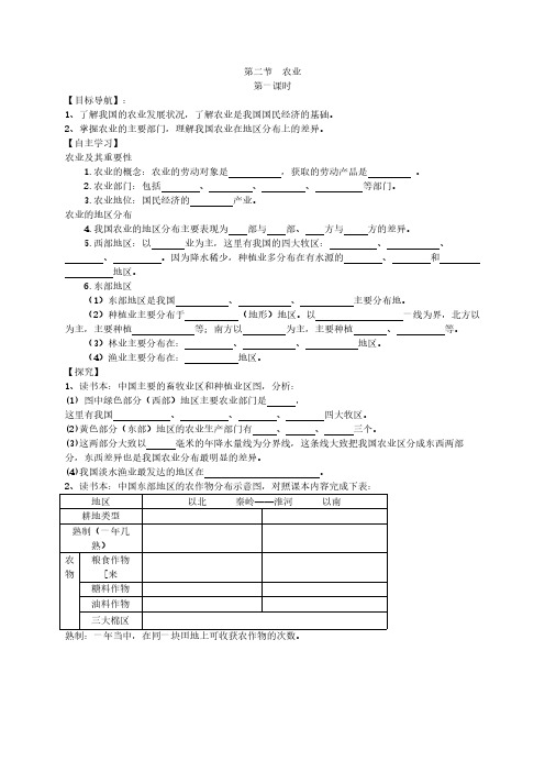 人教版八年级地理上册学案 第4章第2节《农业》(含答案)