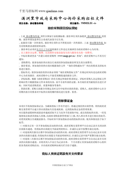 公安局分局政法、检测专用设备询价预审招投标书范本