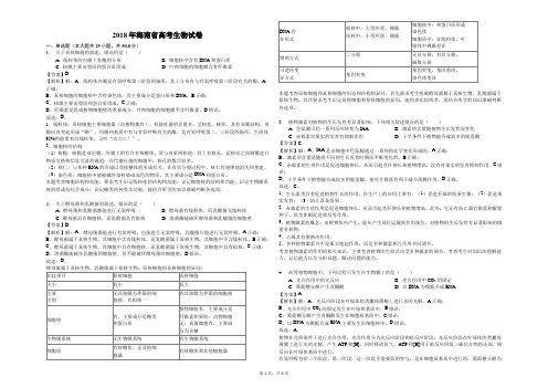 教师版：2018年海南省高考生物试卷(解析版)
